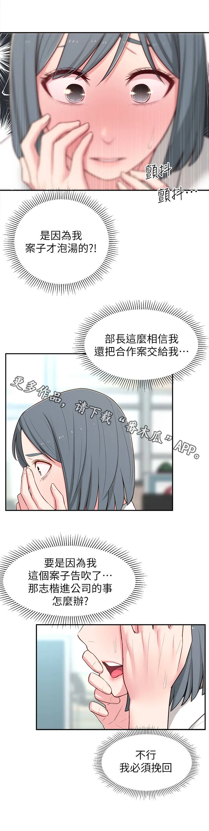 女友养成漫画漫画,第19章：计划11图