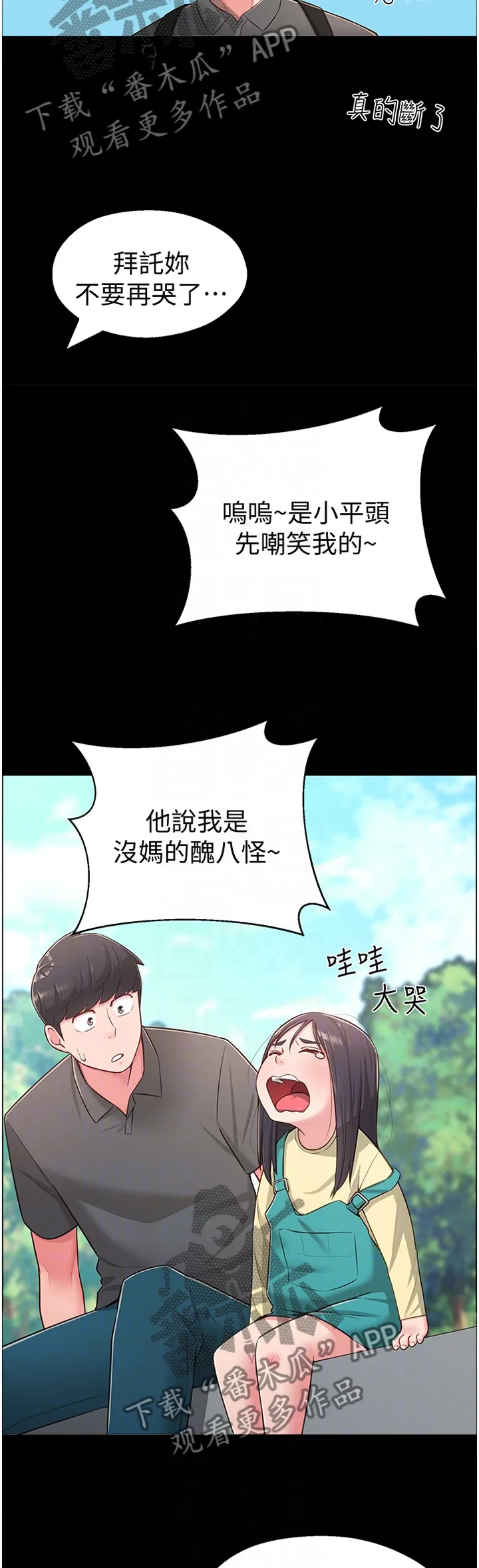 女友养成漫画漫画,第27章：过去的印象4图