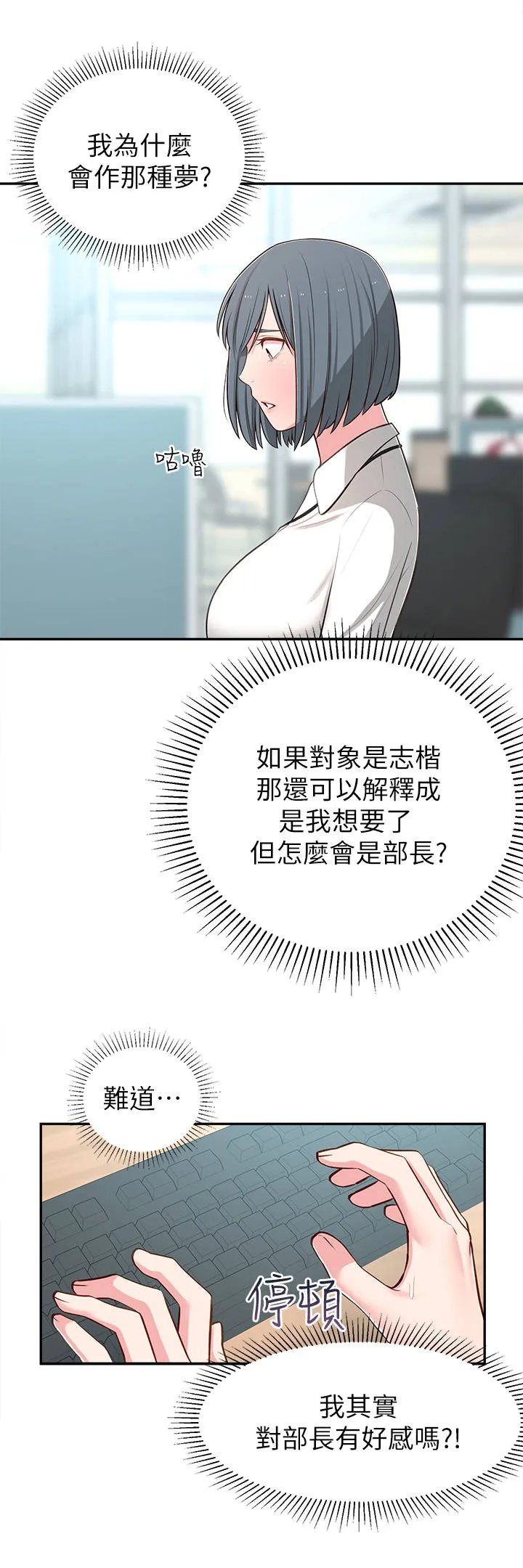 女友养成漫画漫画,第19章：计划2图