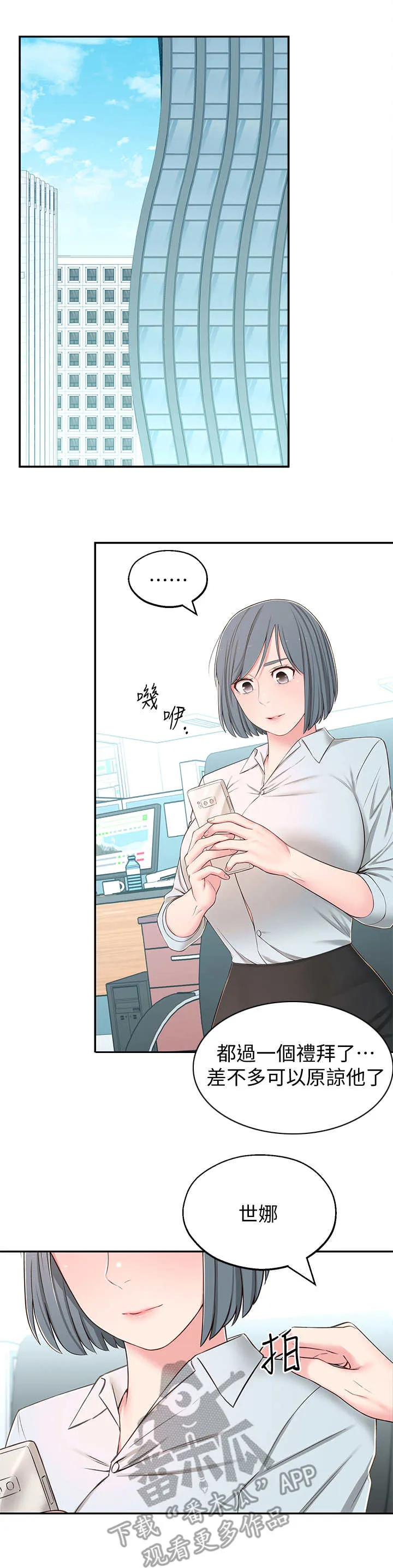 女友养成漫画漫画,第15章：开会4图