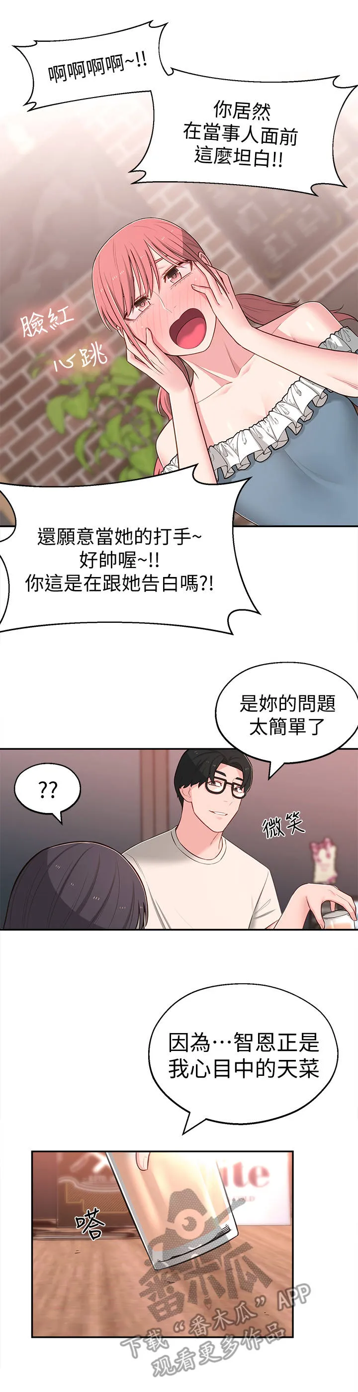 女友养成漫画漫画,第22章：选择3图