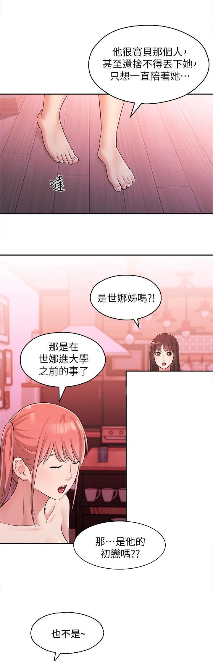 女友养成漫画漫画,第36章：亲妹妹7图
