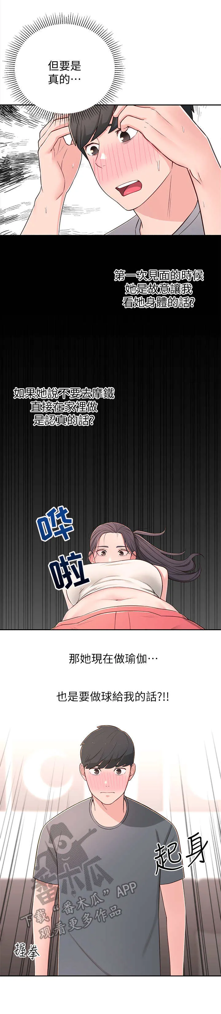 年下养成漫画漫画,第13章：说错话4图