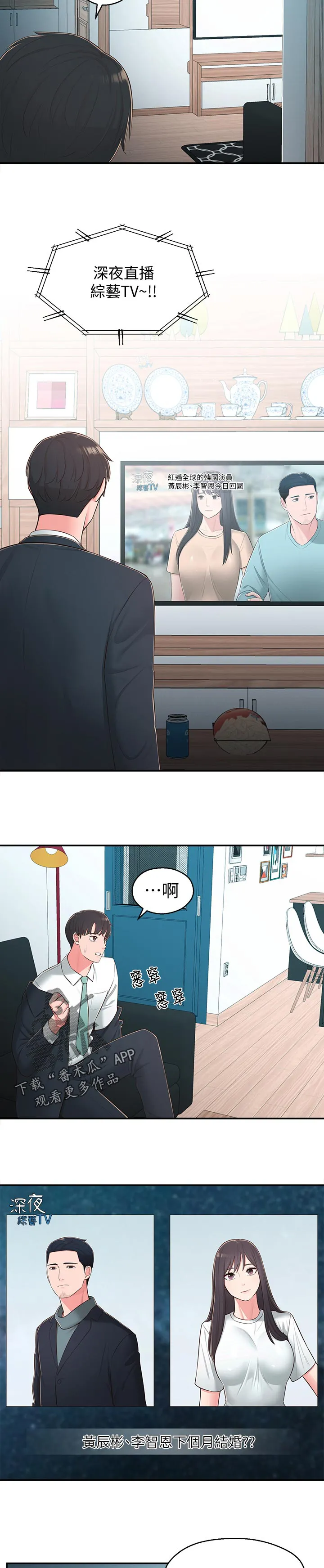 女友养成记游戏破解版漫画,第55章：官宣10图