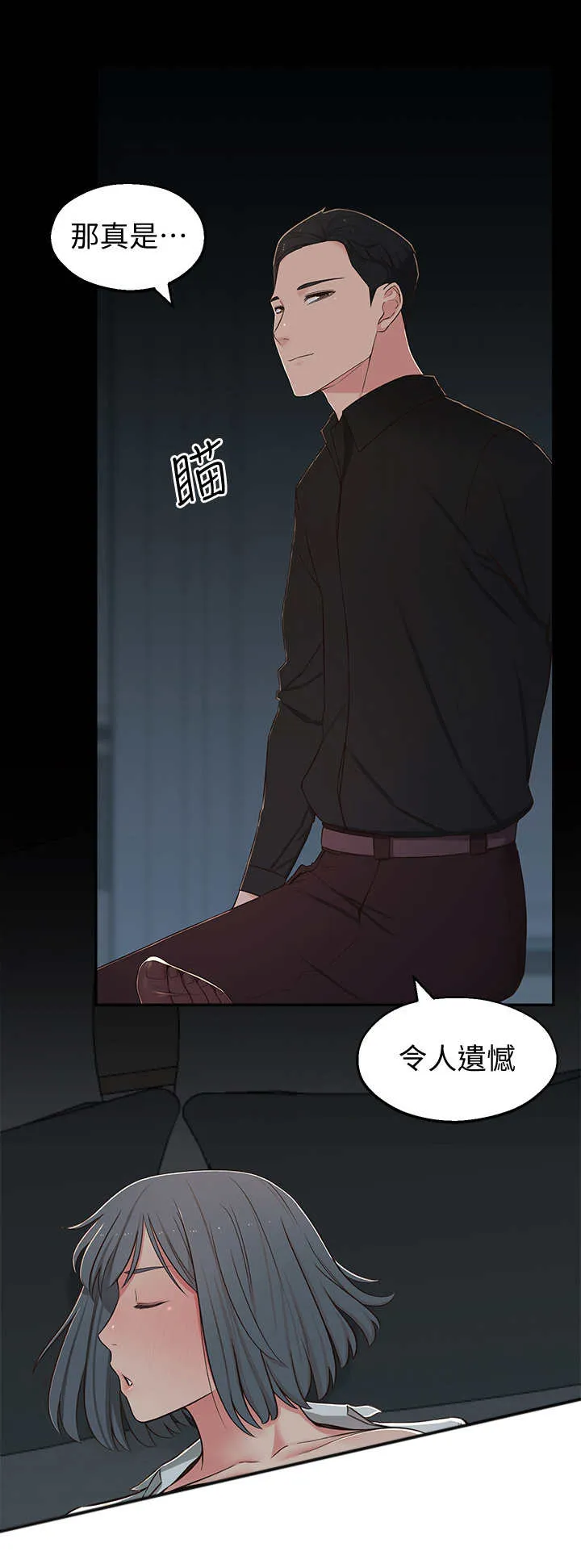 女友养成漫画漫画,第17章：令人遗憾10图