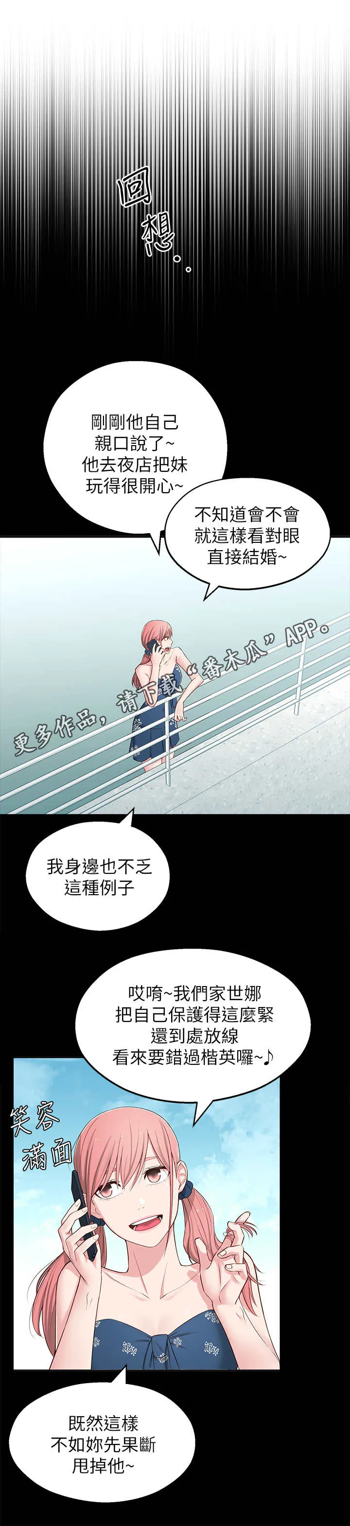 女友养成漫画漫画,第10章：胡思乱想10图