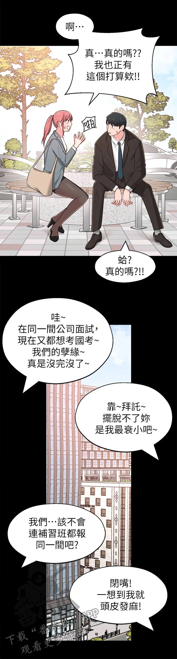 女友养成漫画漫画,第23章：缘分7图