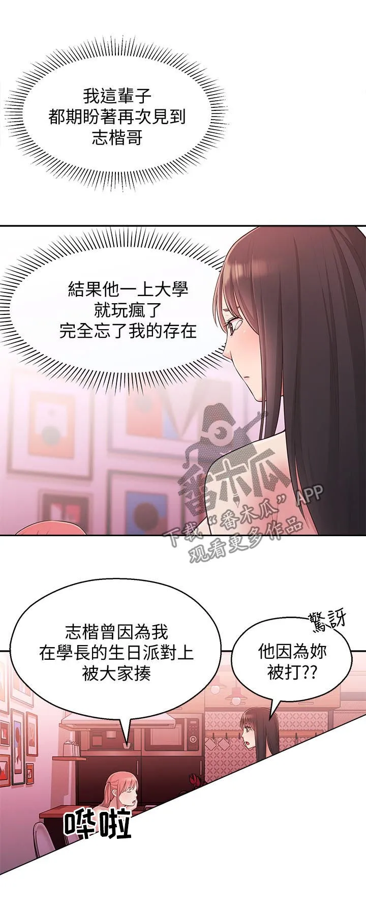 女友养成漫画漫画,第36章：亲妹妹4图