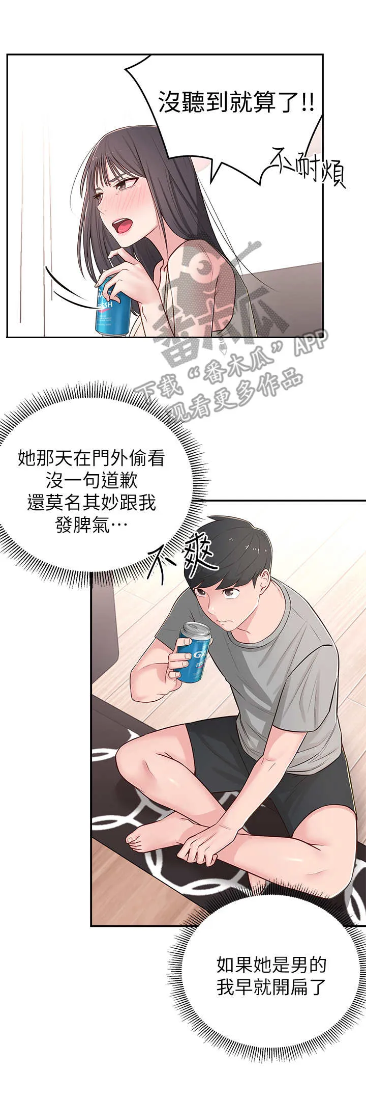 女友养成漫画漫画,第8章：莫名其妙11图