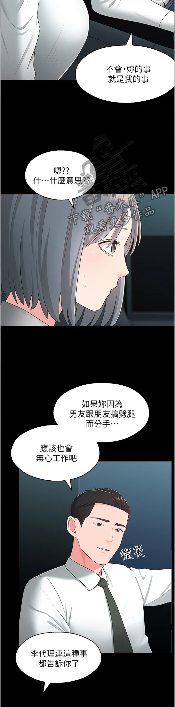女友养成漫画漫画,第43章：特别6图