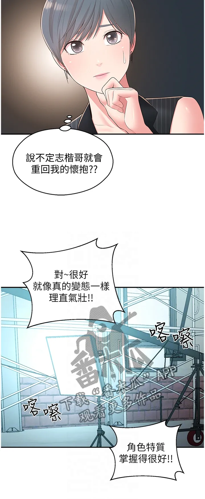 女友养成漫画漫画,第48章：假戏真做2图