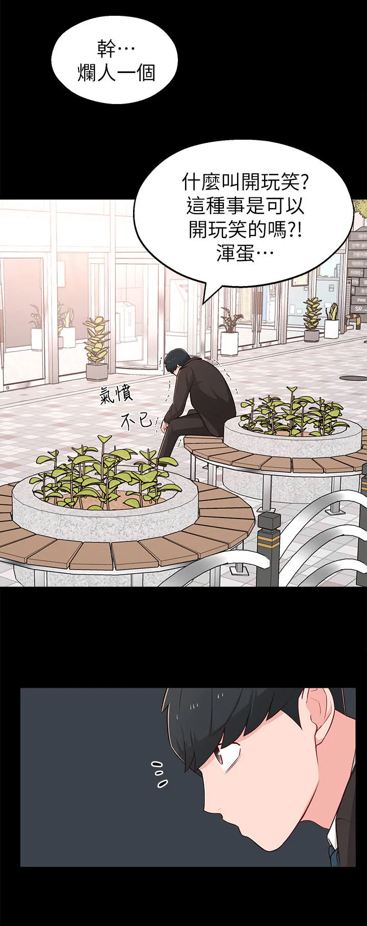 女友养成漫画漫画,第23章：缘分3图