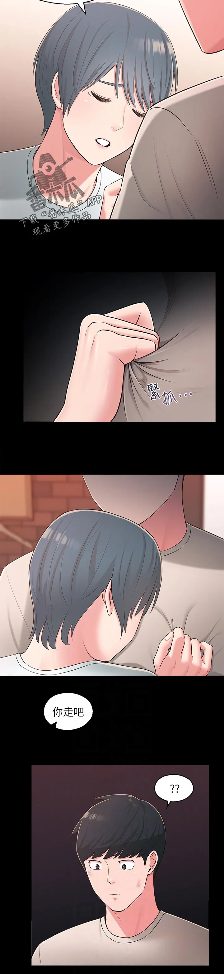 女友养成漫画漫画,第54章：快走吧10图
