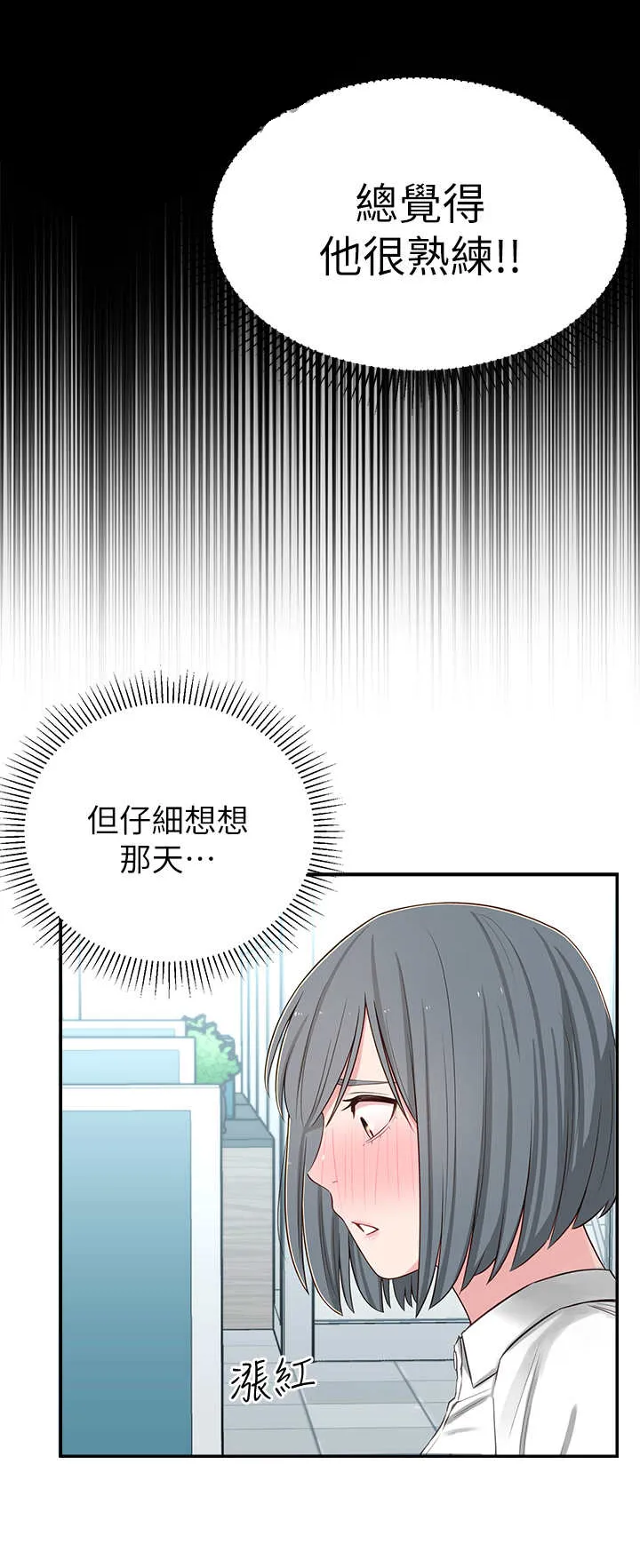女友养成漫画漫画,第10章：胡思乱想13图