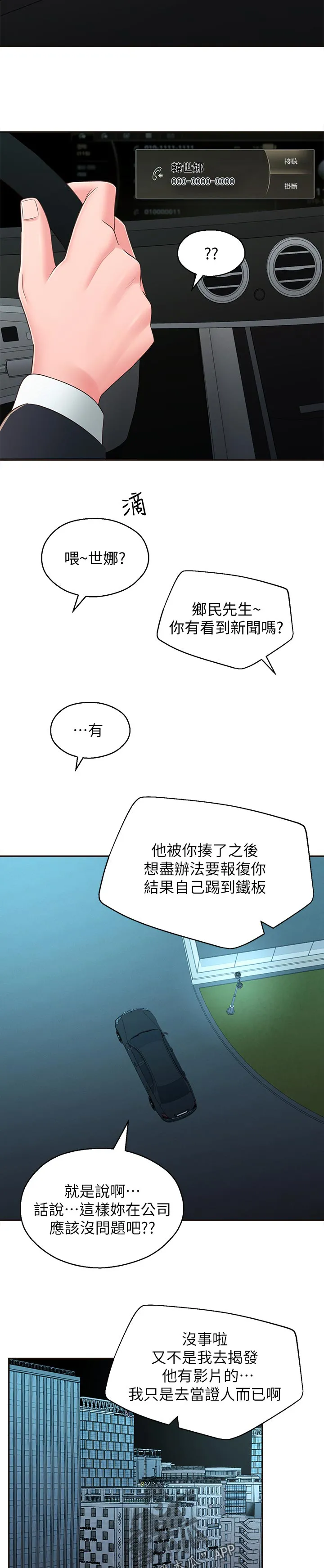 女友养成记游戏破解版漫画,第55章：官宣8图