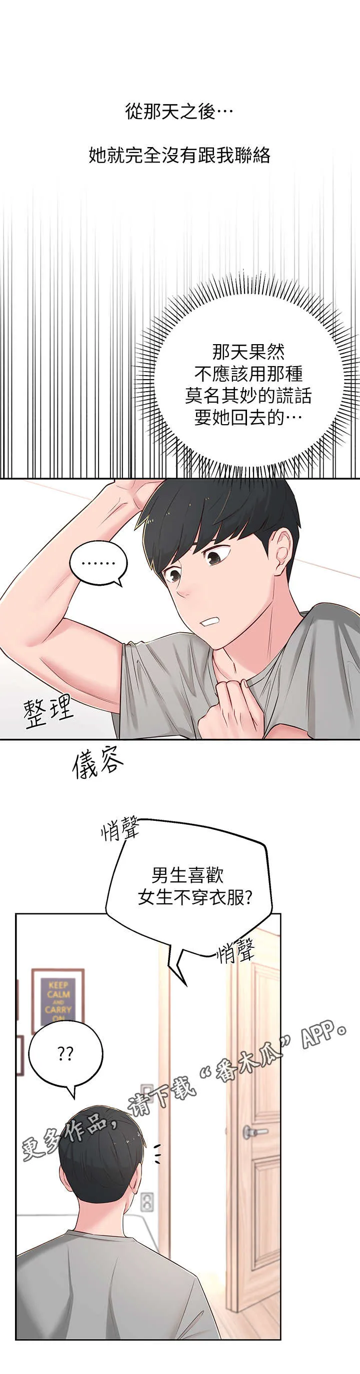 女友养成漫画漫画,第8章：莫名其妙6图