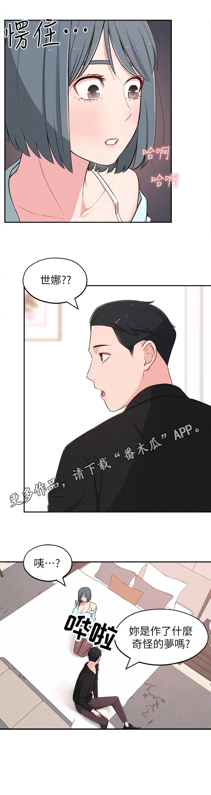 女友养成漫画漫画,第18章： 喝醉了8图