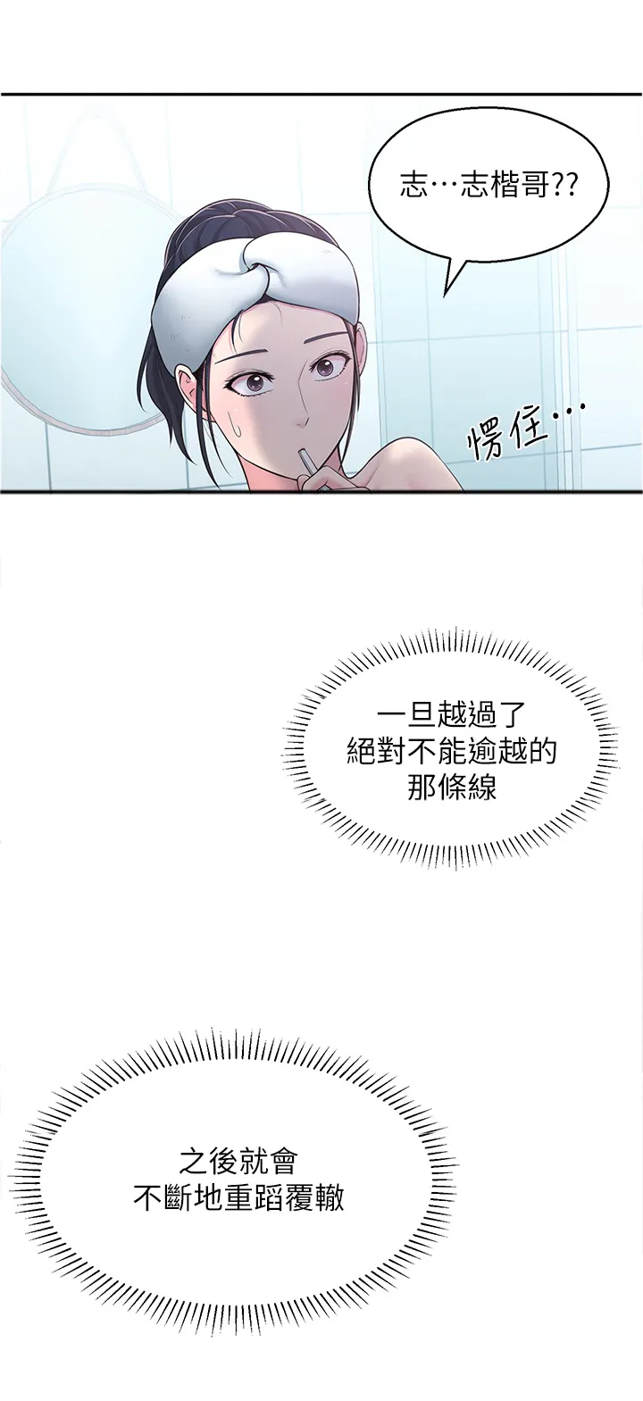 女友养成漫画漫画,第41章：重蹈覆辙11图
