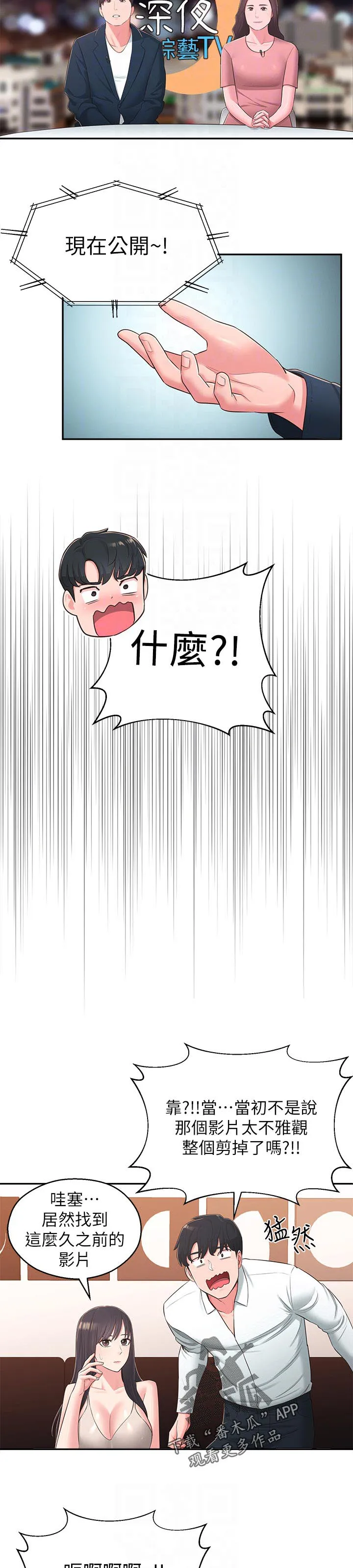 女友养成漫画漫画,第56章：黑历史8图