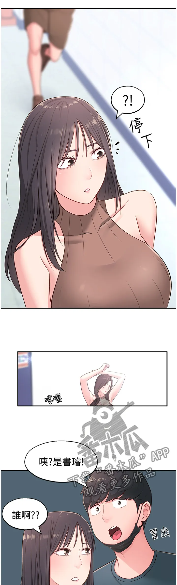 女友养成漫画漫画,第25章：拉拉链1图