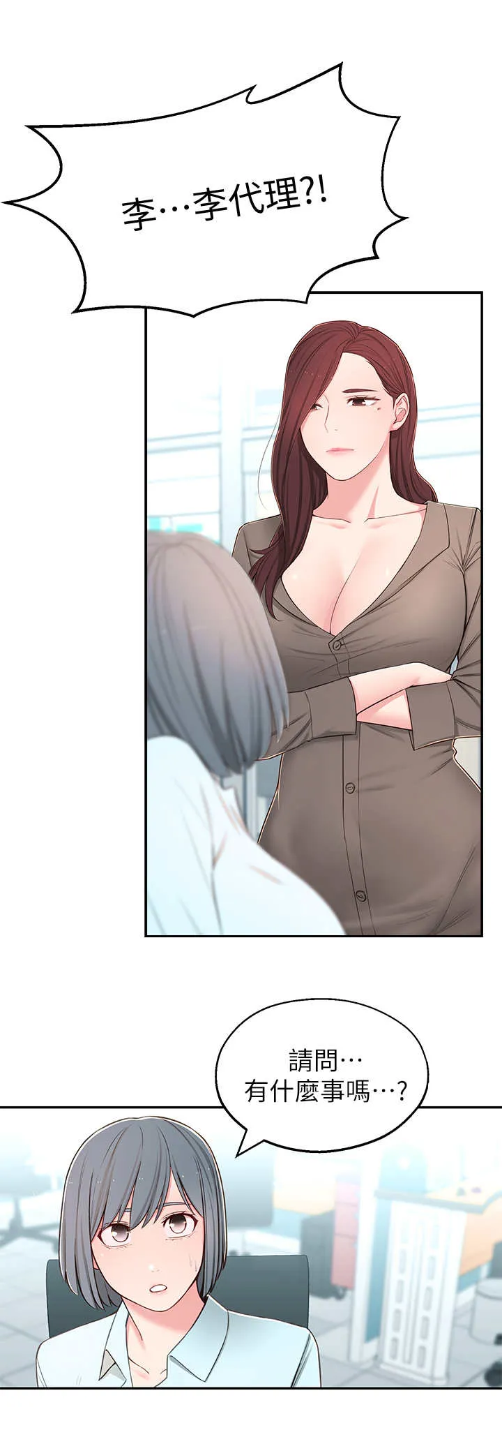 女友养成漫画漫画,第15章：开会5图