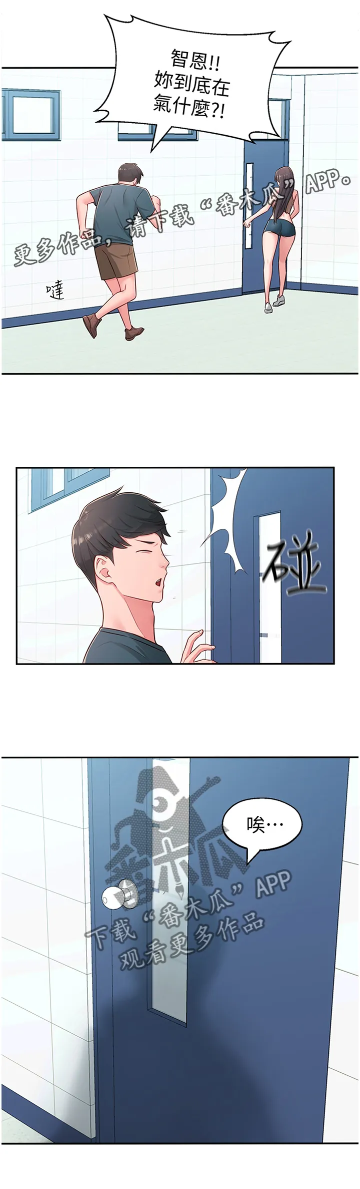 女友养成漫画漫画,第25章：拉拉链6图