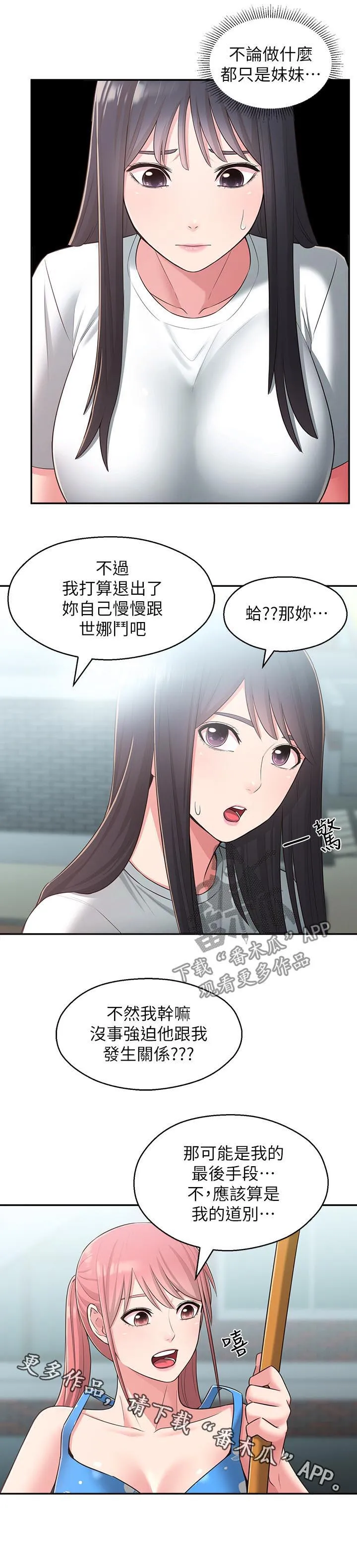 君王养成漫画漫画,第37章：道别12图