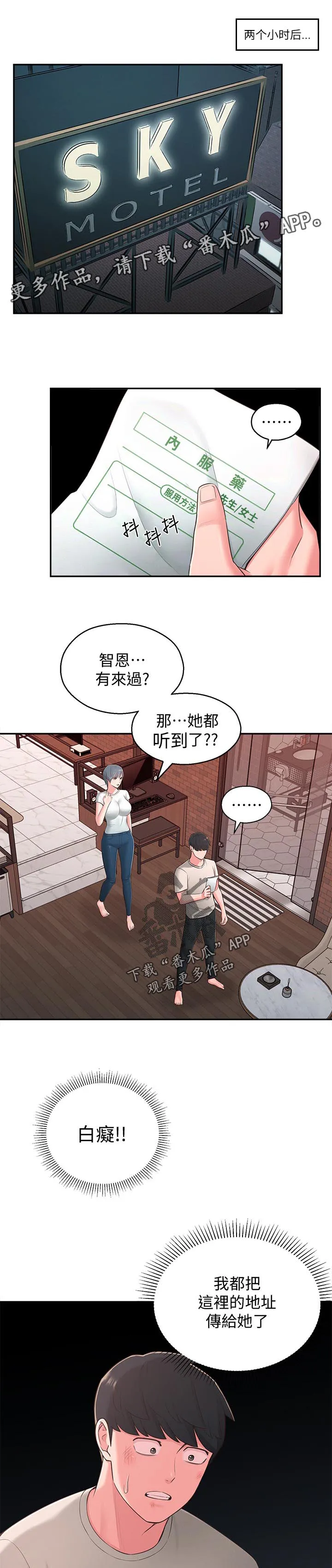 女友养成漫画漫画,第54章：快走吧1图