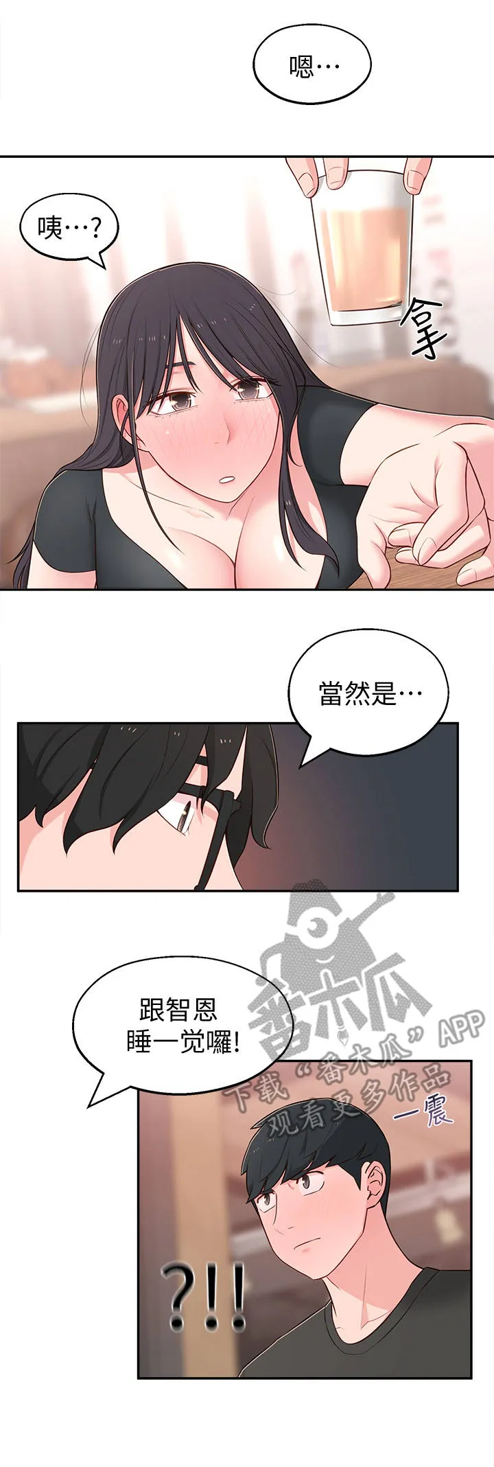 女友养成漫画漫画,第22章：选择2图