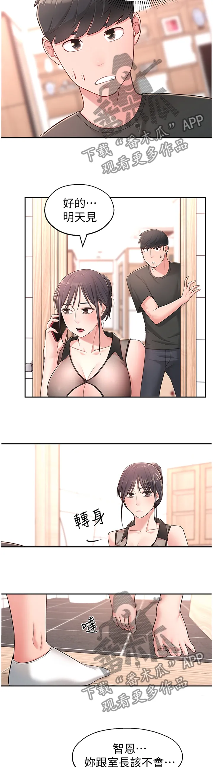 女友养成漫画漫画,第24章：跟随3图