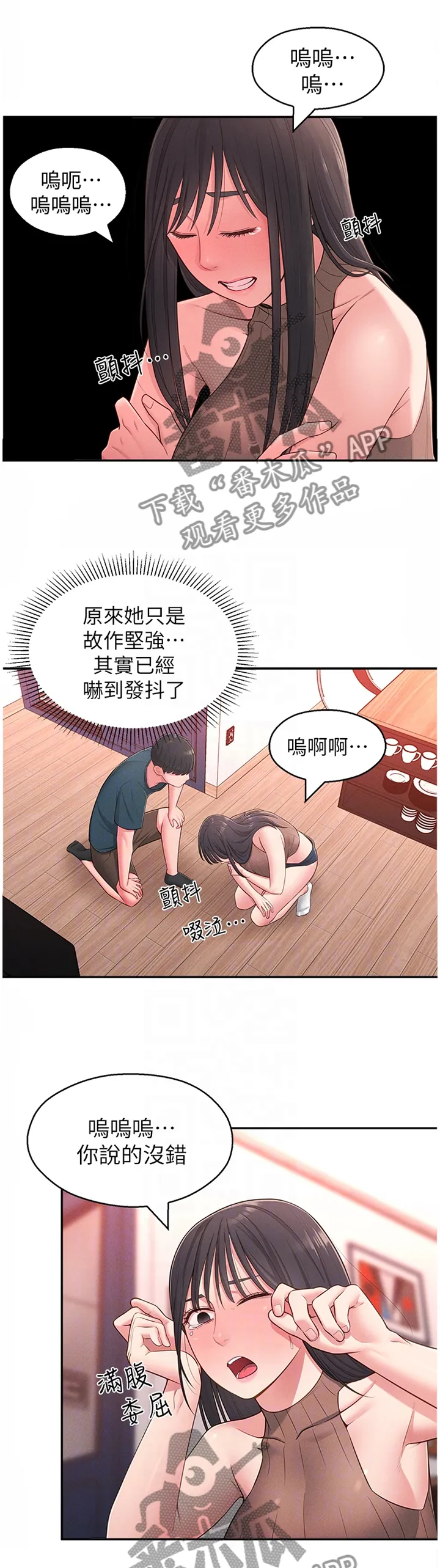 女友养成漫画漫画,第30章：安抚1图