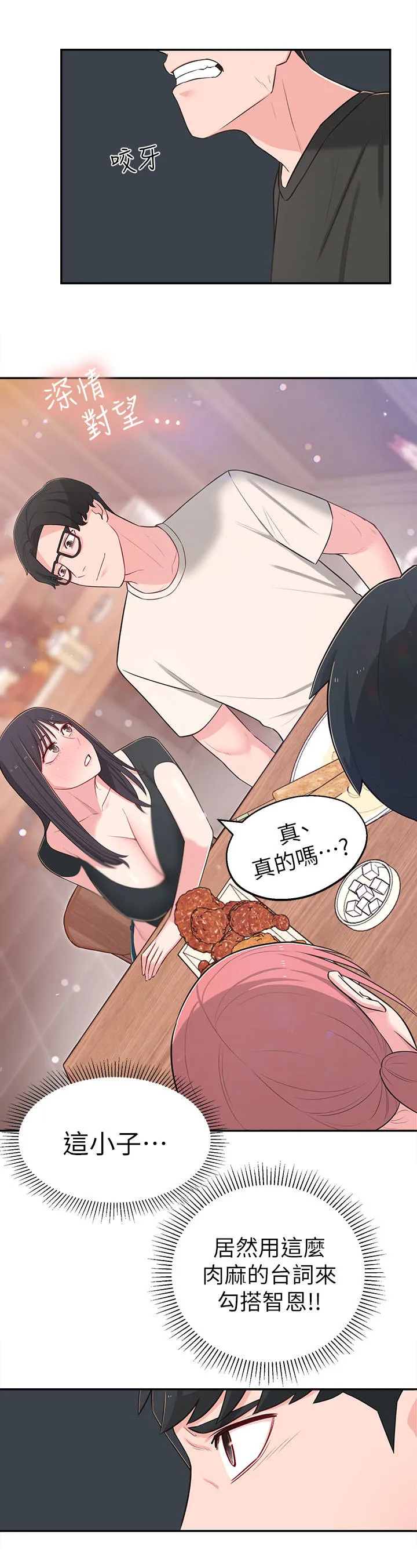 女友养成漫画漫画,第22章：选择4图
