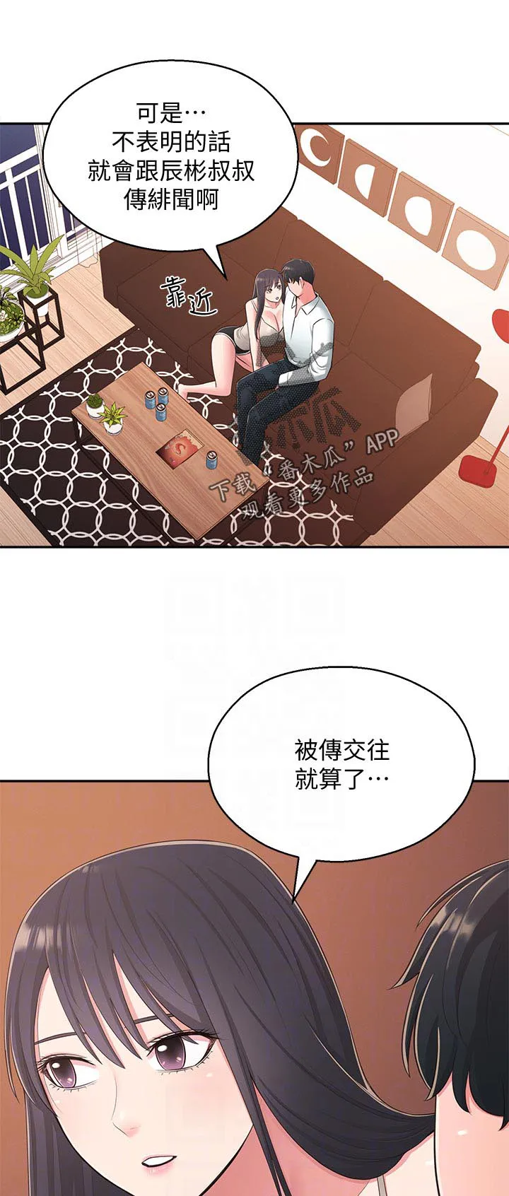 女友养成漫画漫画,第56章：黑历史2图