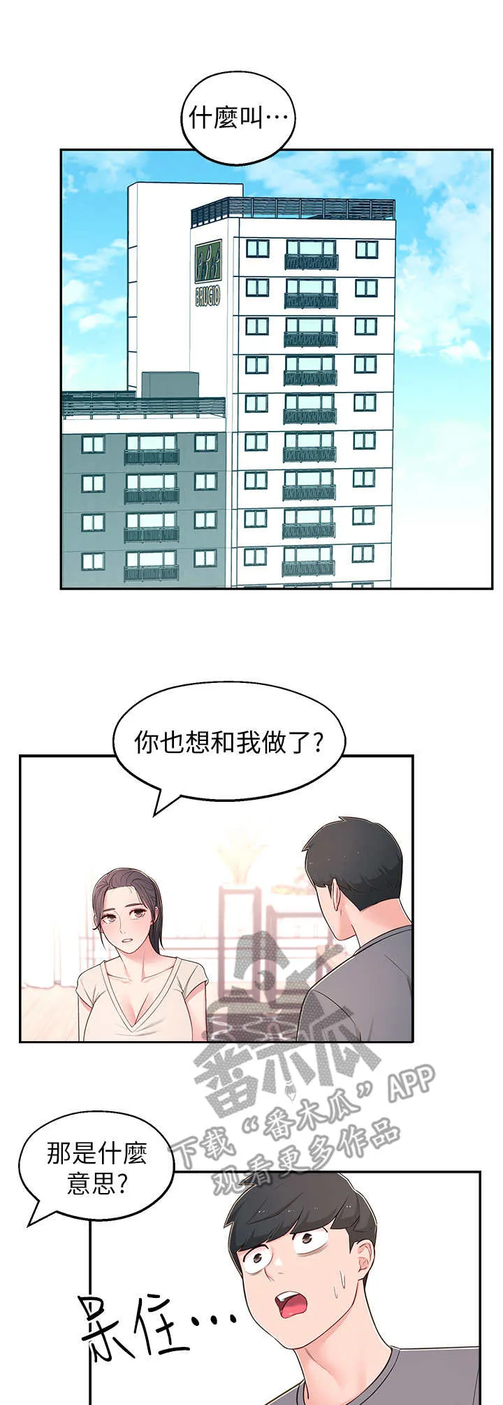 年下养成漫画漫画,第13章：说错话7图