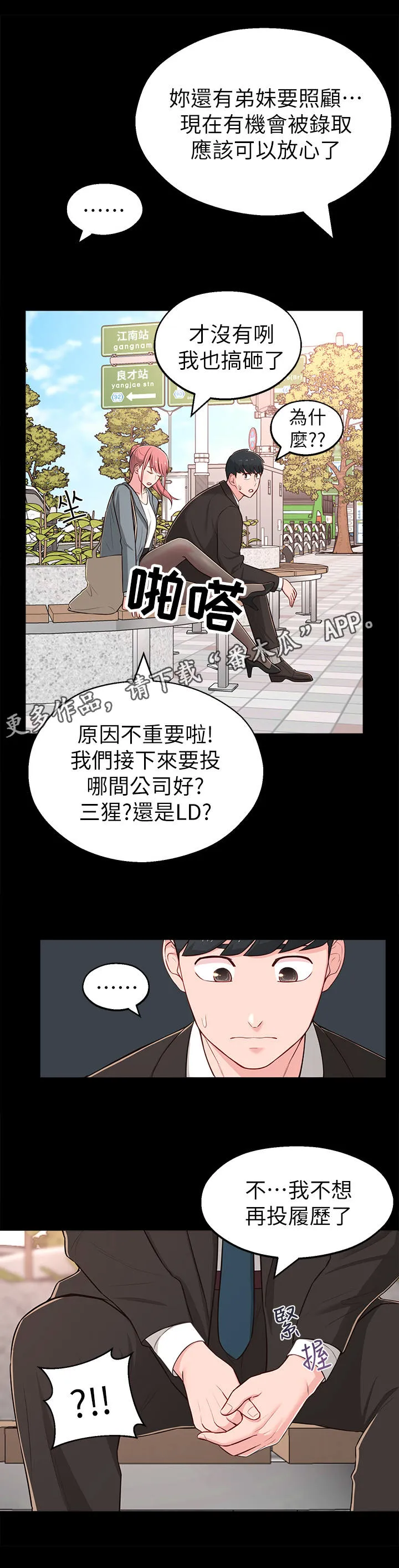 女友养成漫画漫画,第23章：缘分5图