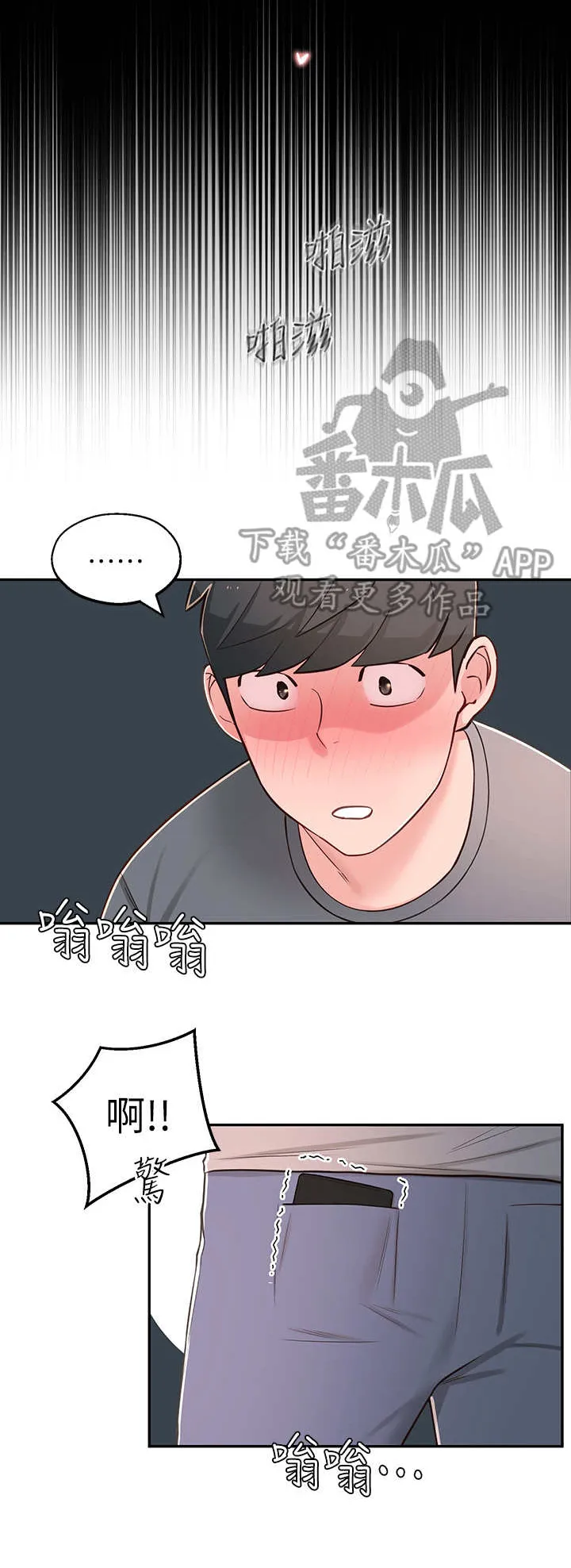 女友养成漫画漫画,第14章：妄想11图