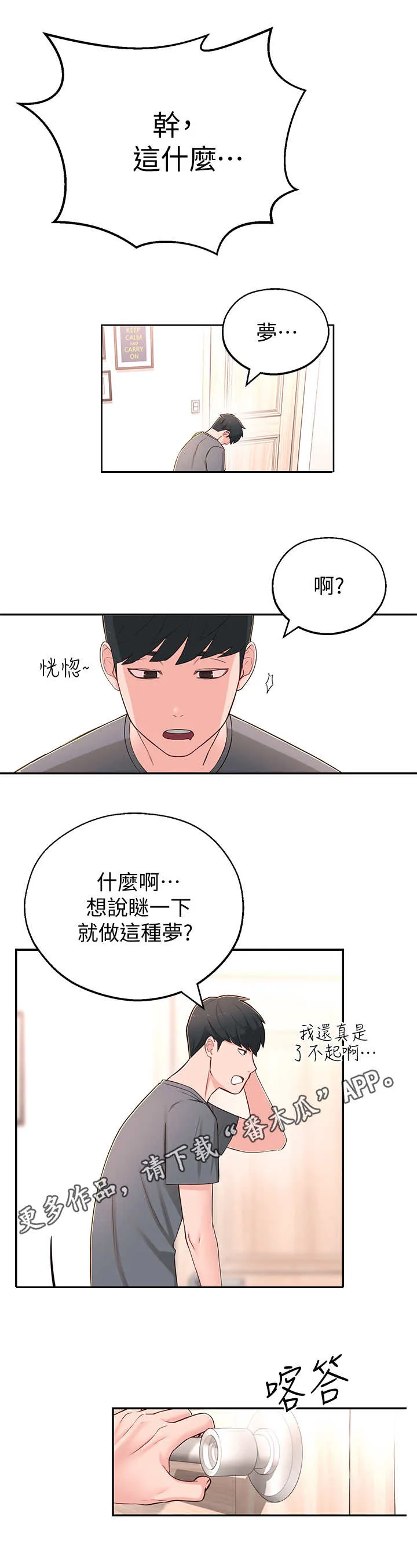 女友养成手册漫画漫画,第11章：厕所8图