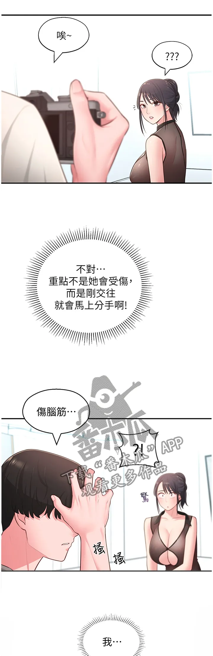 女友养成漫画漫画,第28章：误解9图