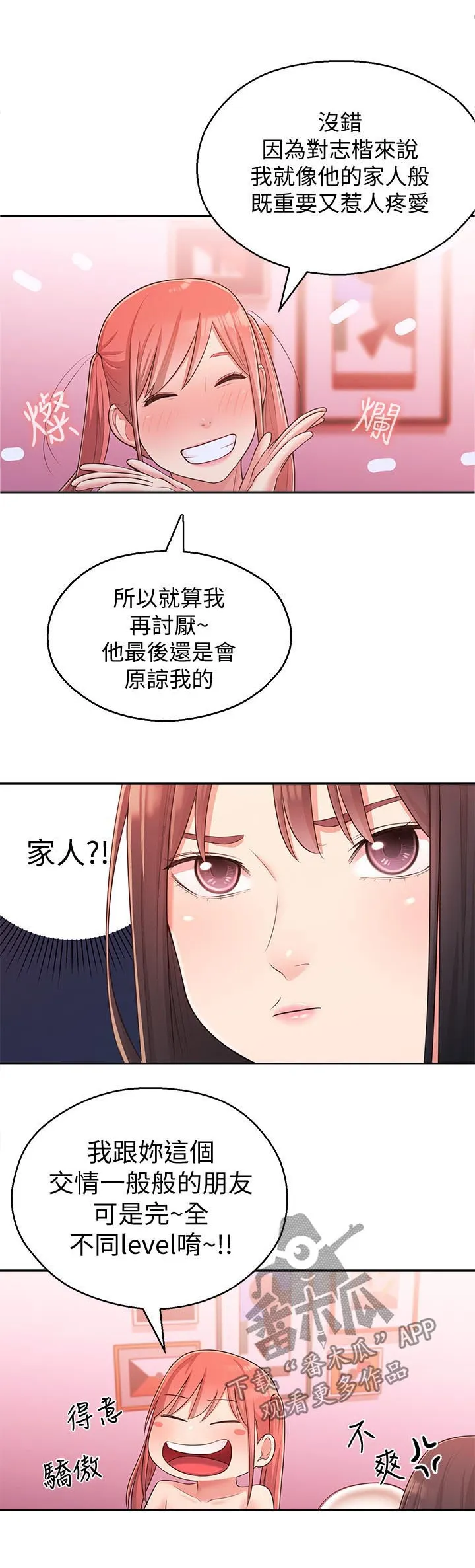女友养成漫画漫画,第36章：亲妹妹2图