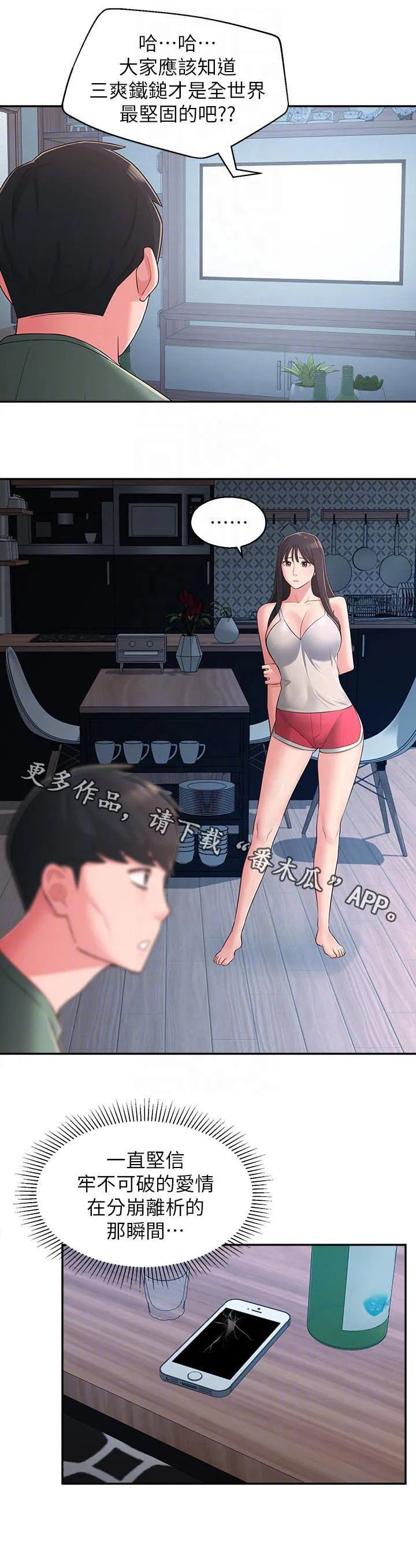 养成漫画手的教程漫画,第39章：破碎13图