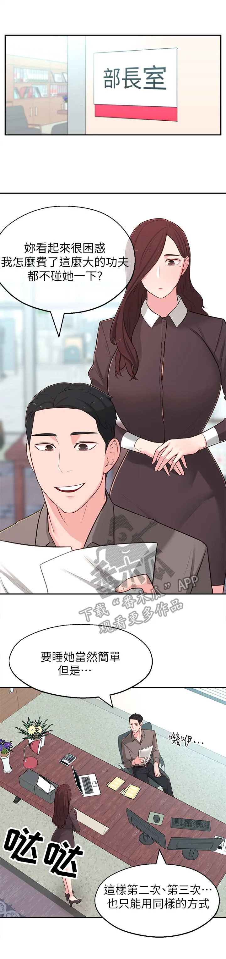 女友养成漫画漫画,第19章：计划4图