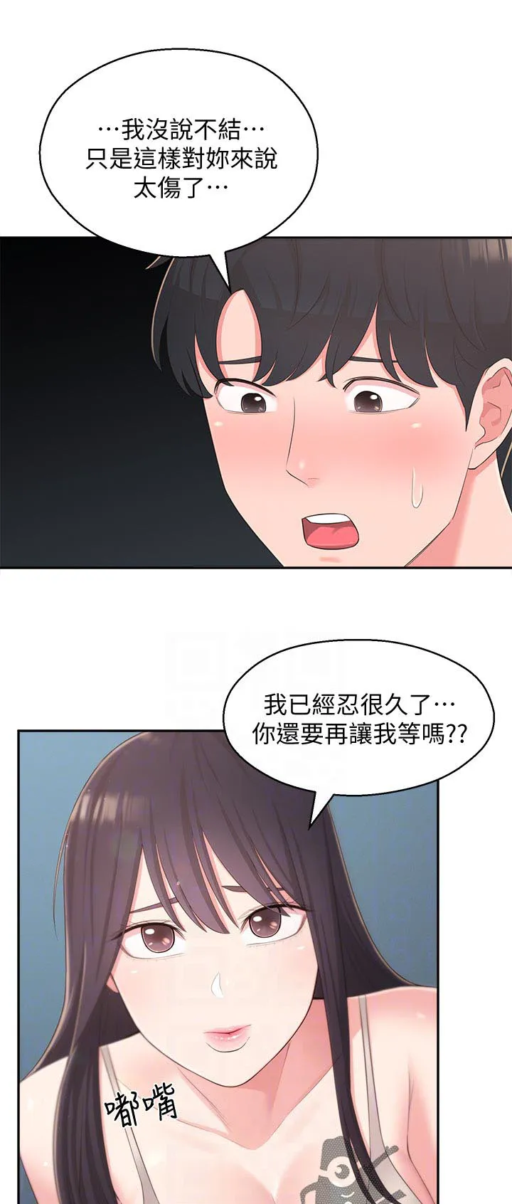 女友养成漫画漫画,第56章：黑历史5图