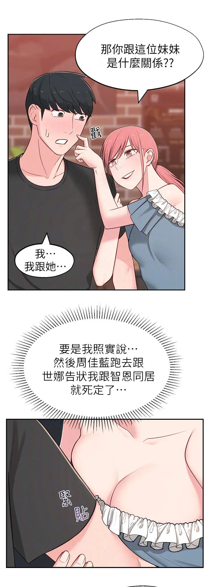 女友养成漫画漫画,第21章：快问快答2图