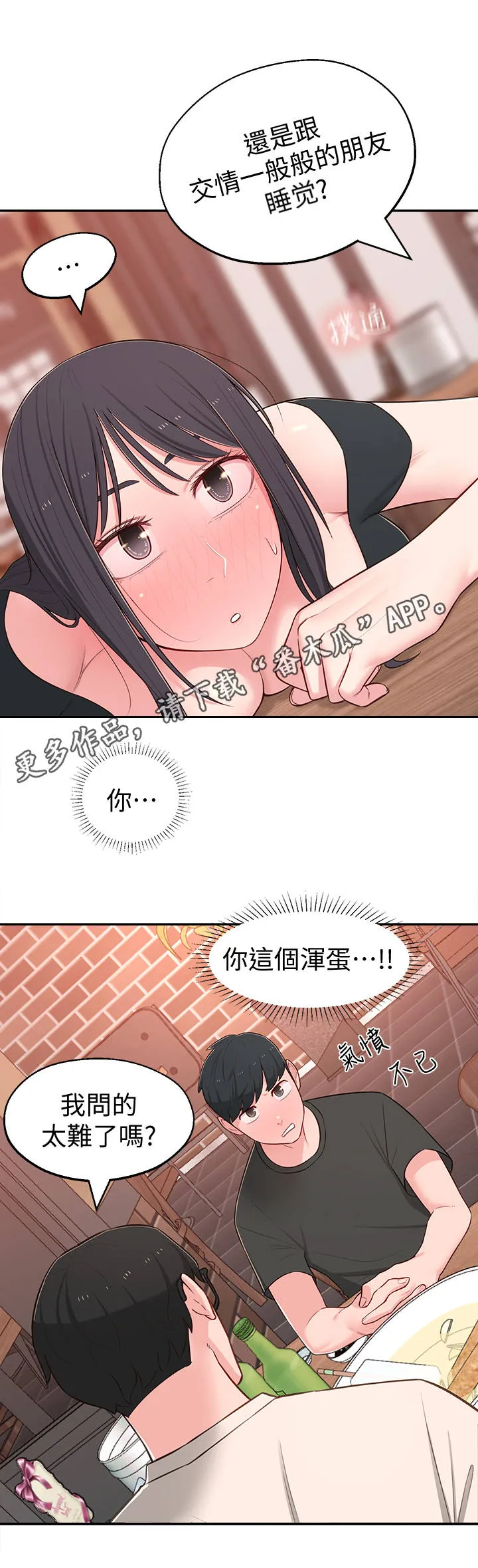 女友养成漫画漫画,第22章：选择6图