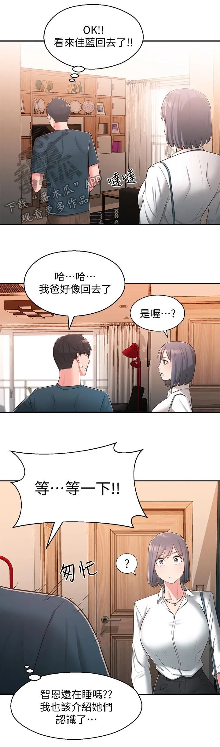 女友养成漫画漫画,第38章：露馅9图