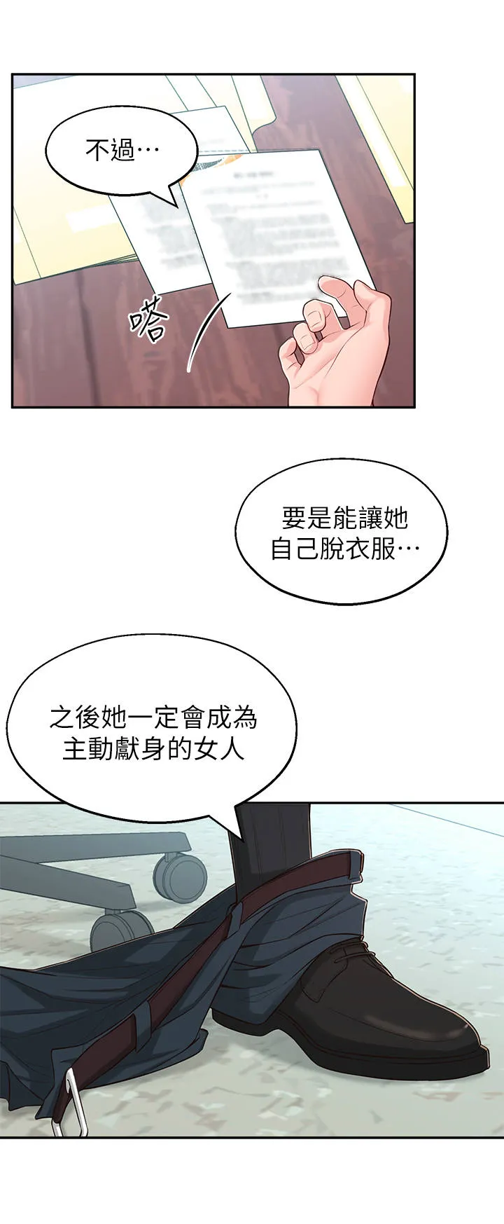 女友养成漫画漫画,第19章：计划5图