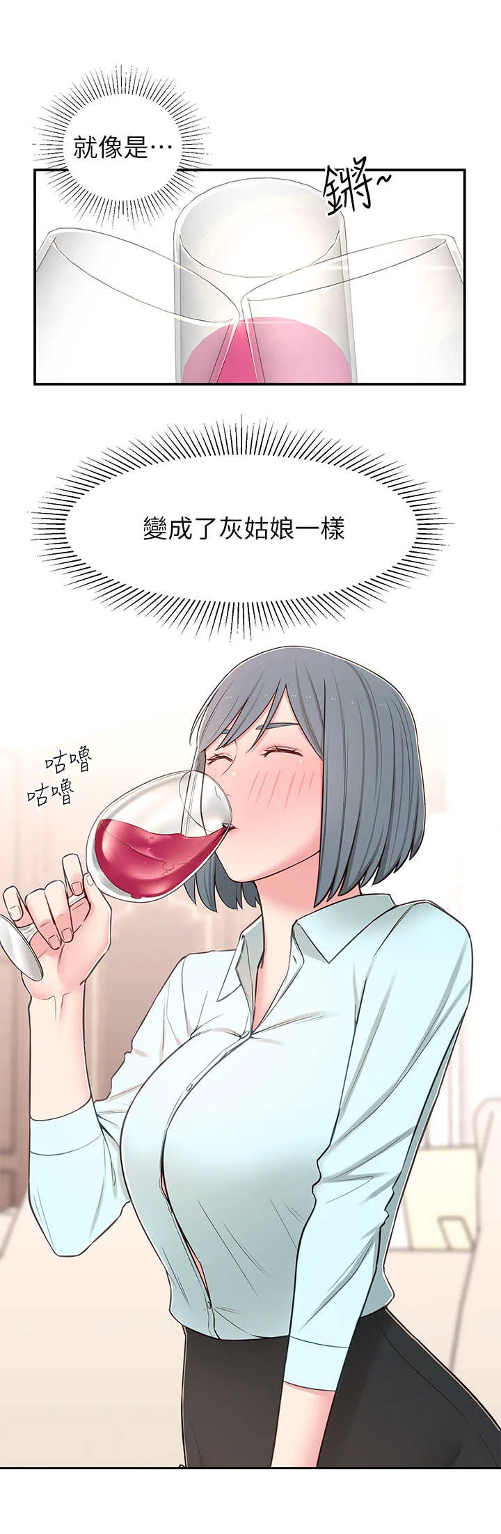 女友养成漫画漫画,第17章：令人遗憾6图