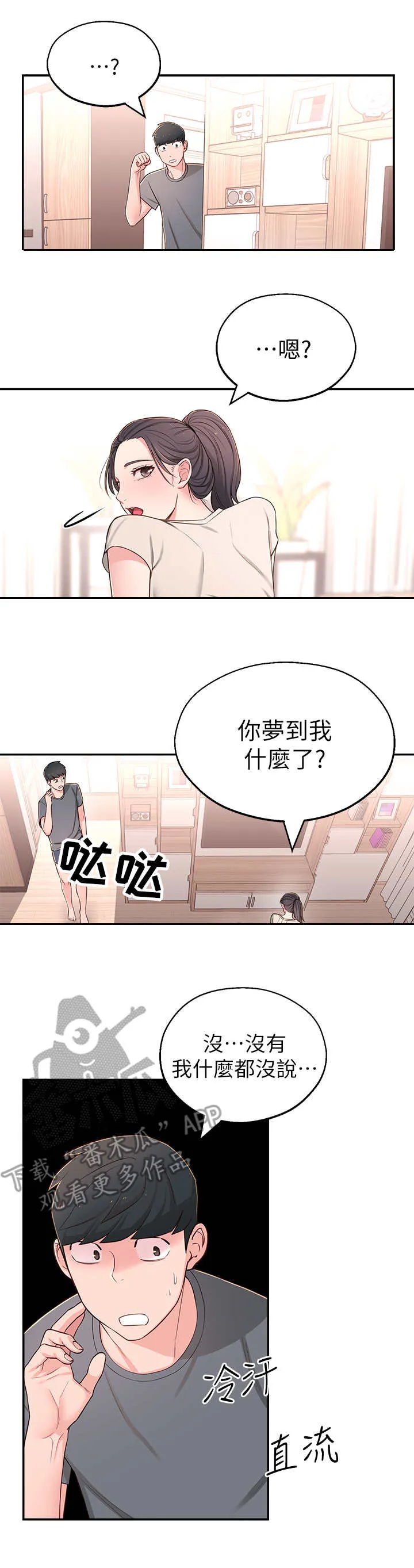 女友养成漫画漫画,第12章：瑜伽动作1图