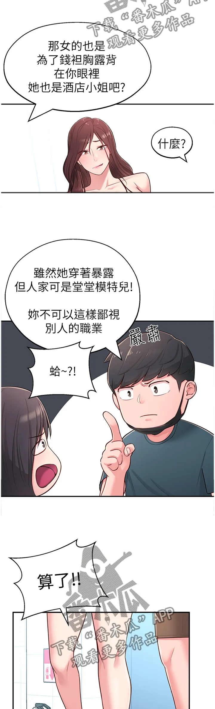 女友养成漫画漫画,第25章：拉拉链4图