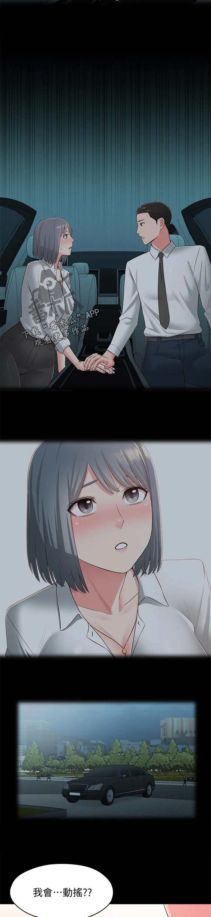 女友养成漫画漫画,第54章：快走吧9图